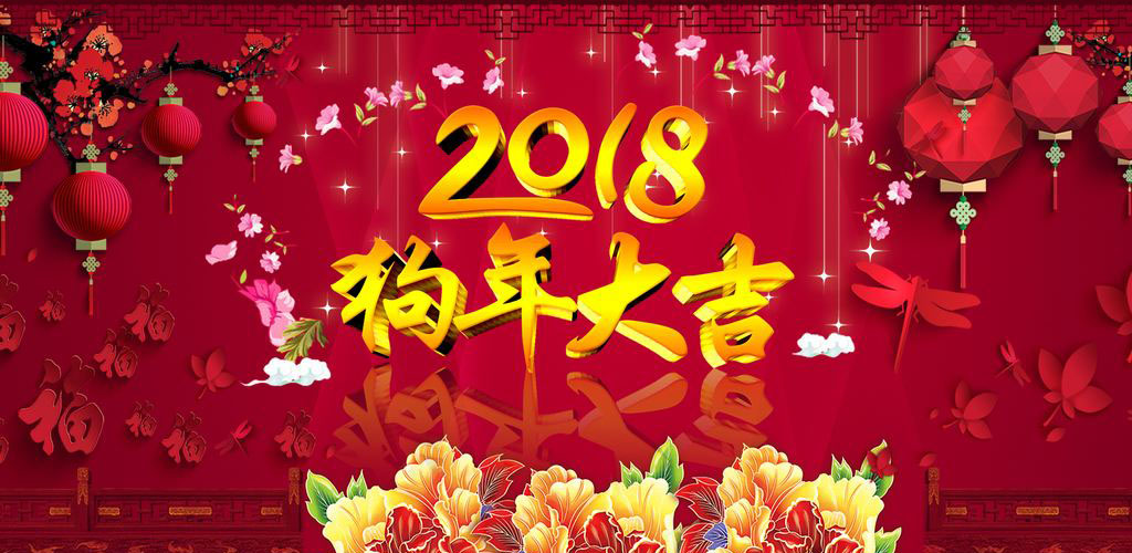 我公司2018年春節放假通知
