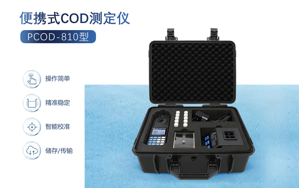  選購COD測定儀有哪些技巧？