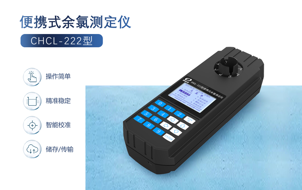 便攜式余氯測定儀可用來(lái)檢測哪些數據?