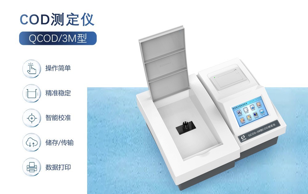 北京環(huán)保COD測定儀：高效精準的水質(zhì)監測
