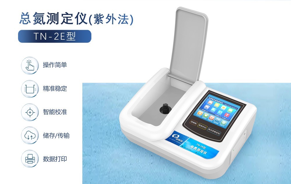 總氮檢測儀：優(yōu)化水質(zhì)監測的重要工具
