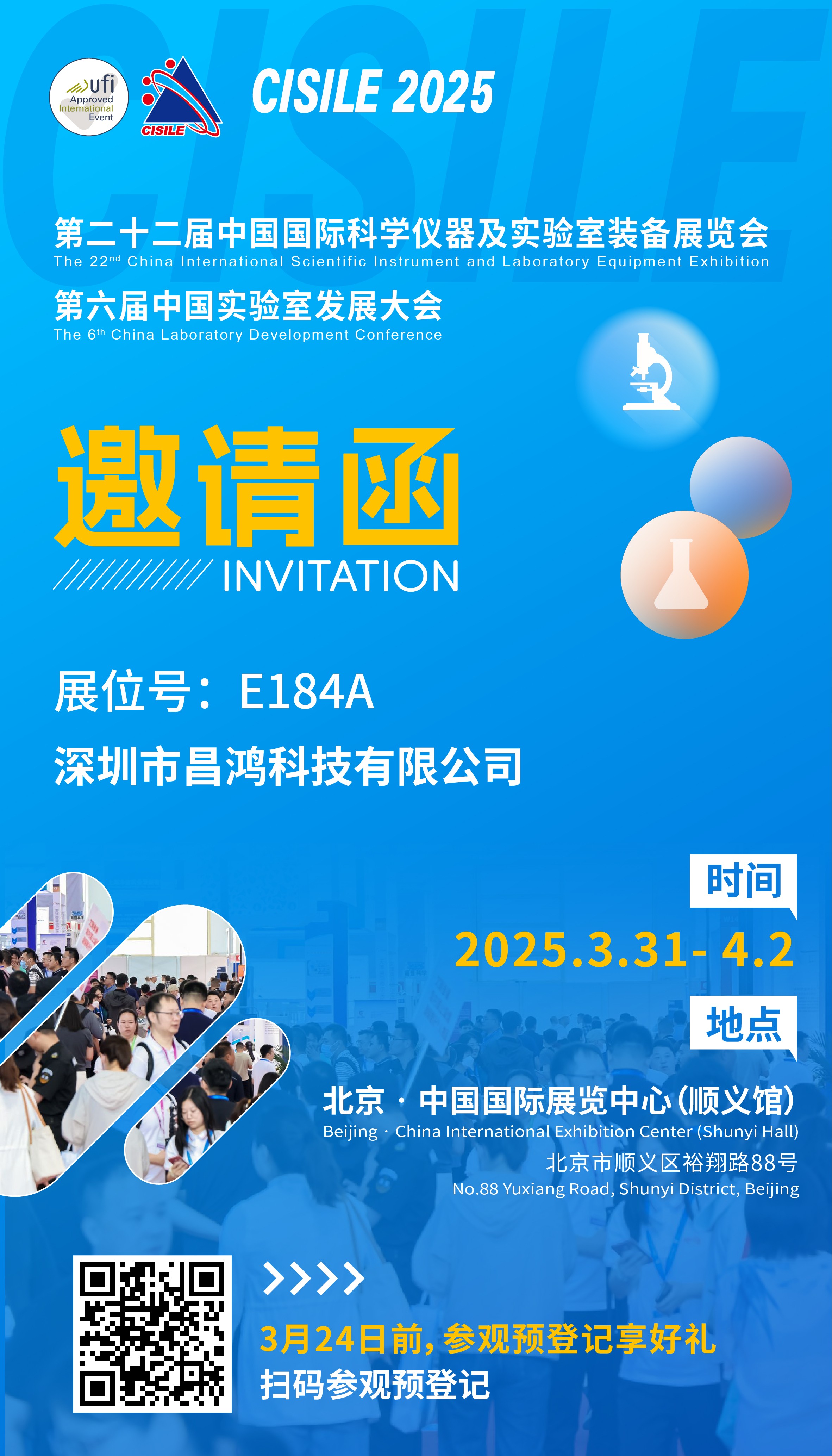 第二十二屆中國國際科學(xué)儀器及實(shí)驗室裝備展覽會(huì )