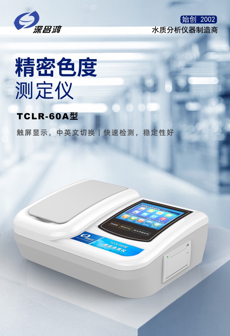 色度測定儀哪些行業(yè)領(lǐng)域會(huì )使用？這六大場(chǎng)景你必須知道！